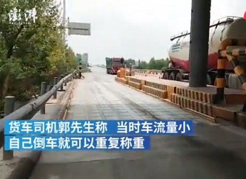 大廣高速一貨車(chē)過(guò)磅超重11噸 高速收費(fèi)站“拒絕復(fù)磅”